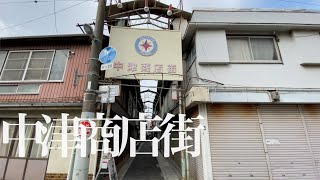 The torn roof was removed - Nakatsu Shopping Arcade