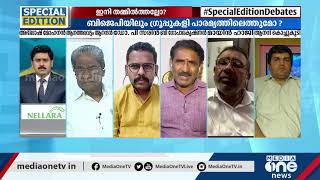 തോല്‍വിക്ക് പിന്നാലെ തമ്മില്‍ തല്ലോ? | Special Edition | Anhilash Mohanan | 17.12.2020