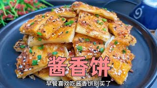 酱香饼正宗做法，酱料配方简单，无技巧无难度，学会就能开店了