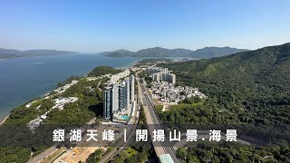 ￼烏溪沙銀湖天峰 7座高層C室｜三房一套 762尺｜廣闊開揚｜有山有海｜放租