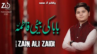 Manqabat 2021 | Baba Ki Beti Fatima S.A  | Zain Ali Zaidi | Wiladat Bibi Fatima Zehra S.A