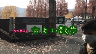 花畑園芸公園（父と息子のちょい散歩。）