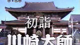 川崎大師　CM　1989年12月