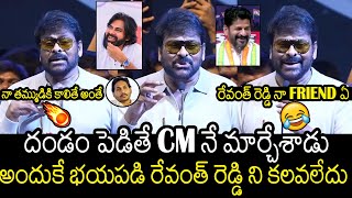 Chiranjeevi Hilarious Punches On CM Revanth Reddy Meeting \u0026 Pawan Kalyan | YS Jagan