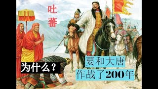 吐蕃，和大唐作战了200多年，为什么却不敢向印度下手？