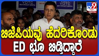 Surjewala on ED: ಬೆಳಗಾವಿಯಲ್ಲಿ  ಬಿಜೆಪಿ ಮತ್ತು ಕೇಂದ್ರ ಸರ್ಕಾರದ ವಿರುದ್ಧ ಸುರ್ಜೇವಾಲ ವಾಗ್ದಾಳಿ| #TV9D