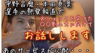 【最新】宇野昌磨・本田真凛 選手の熱愛報道でショックを受けた○○割の方のために、アドバイスします。※余計なお世話返上