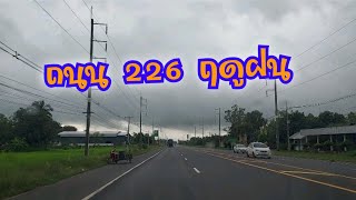 NIKOM ON THE ROAD - หมายเลข 226 แยกส้มป่อยน้อย  - สะพานขาว