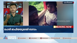 ലഹരി മാഫിയ സംഘവുമായി ബന്ധം; പൊലീസ് ഉദ്യോഗസ്ഥന് സസ്‌പെന്‍ഷന്‍ |Suspension |Kerala police