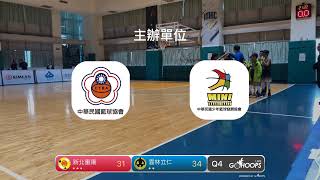 20240319 全國少年籃球錦標賽 16:00 新北重陽 VS 雲林立仁