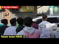 আজকে খিলকাপুরে যা ঘটলো সবাই দেখে অবাক গ্রামবাসী মিলে গাড়ি গিফট করলো আব্বাস সিদ্দিকী abbas siddique