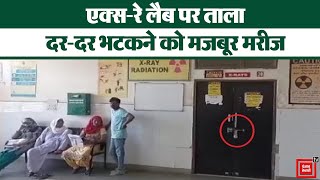 Palwal के नागरिक अस्पताल में एक्स-रे लैब पर लटका ताला, दर-दर ठोकरें खा रहे मरीज