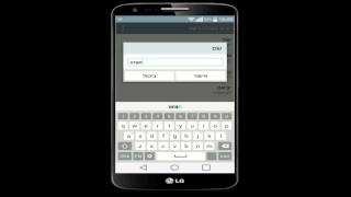 הגדרת נקודת גישה LG G2 APN