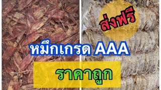 หมึกเจาะตาไดร์ หมึกผ่าเนื้อหวาน ราคาถูก+ส่งฟรี โทร. 088-7353720 ไอดีไลน์ Kajung3720