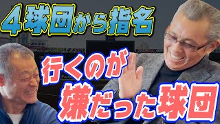 【ぶっちゃけ】森繁和が行きたかった球団、嫌だった球団【西武ドラ１】【ドラフト裏話】【森繁和④】