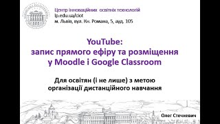 YouTube Запис прямого ефіру інструкція