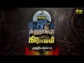 ஒரு கிராமமே பயப்படும் அமானுஷ்ய வீடு கருநாகபுர கிராமம் karunaagapura gramam rajesh kumar novel