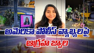 Indian Girl Jaahnavi Death Case | US Promises Probe After India Reacts జాహ్నవి మృతిపై అమెరికా విచారణ