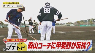 森山コーチに甲斐野が反抗？【スポーツキラリ★】