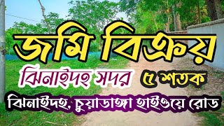 ঝিনাইদহ সদর ৫ শতক জমি বিক্রয়, jhenaidah land for sale,jomi bikroy jhenaidah