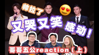 直男看【披荊斬棘的哥哥】第十五彈！《給電影人的情書》Reaction｜ep11（上）