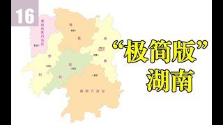 湖南省行政区划沿革（1949-2020）