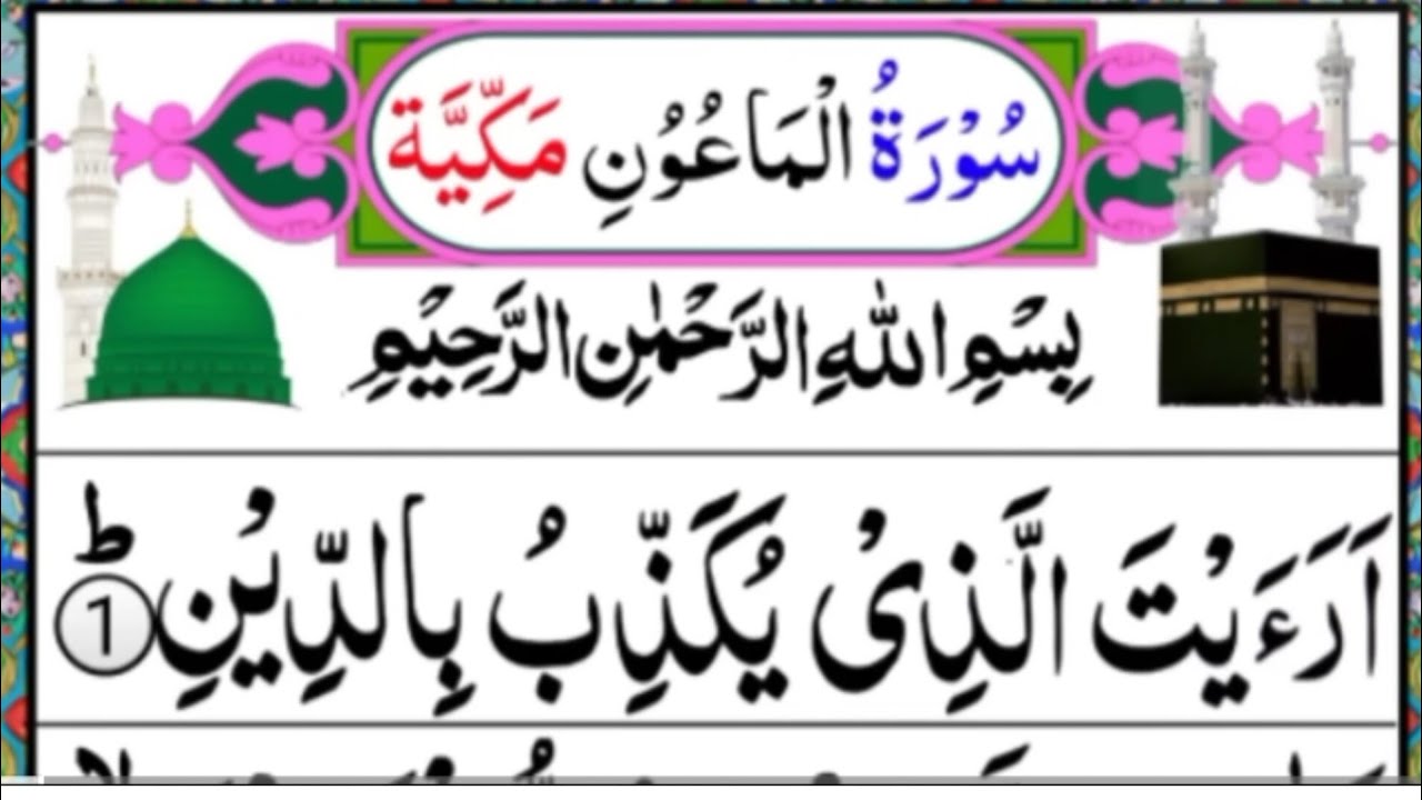 Surah Al Maun Rspeat Surah Maun With HD Text Word By Word