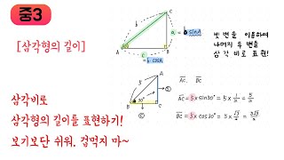 삼각형의 길이구하기(1)