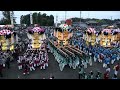 西条祭り2024　飯積神社祭礼　10台の太鼓台による寄せがき、 かきくらべ　10.17 木 愛媛県西条市