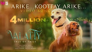 Arike Koottay Arike Video Song | Valatty -Tale of Tails |Devan|Varun Sunil |Shweta Mohan| Vijay Babu