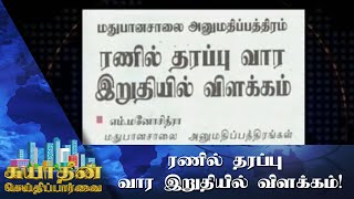 மதுபானசாலை அனுமதிப்பத்திரம்!