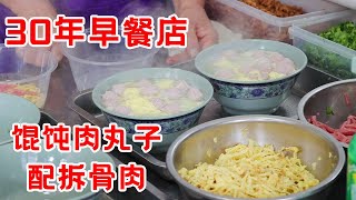 天津30年早餐没牌匾，馄饨肉丸子配拆骨肉，屋里站满人，生意火爆【大辉爱美食】