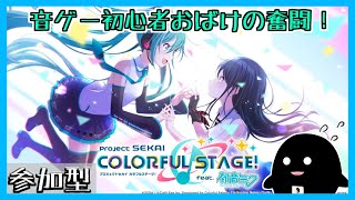 【プロセカ/参加型】ちゃんと練習、石ためを添えて【きふゆ】