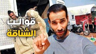 أجي تعرف شكوناهوم الشناقة الحقيقيين | خدع وحيل! كيديروها الشناقة في الأسواق | عندااااك يشمتوك ،؟