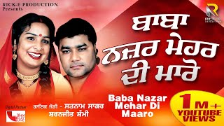 Satnam Sagar & Sharnjeet Shammi | Baba Nazar Mehar Di Maaro (Lyrical Video) | Rick-E Production