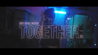 黄歆雅Xinya《一起 (Together)》MV Teaser