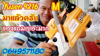 เลื่อยยนต์ Yusen​ 4216​ M มาแล้วครับเอามาขายอีกรอบ ของแถมเยอะมาก