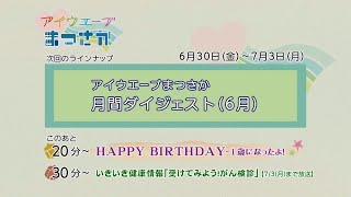 松阪市行政情報番組VOL.1628 エンディング