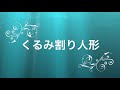 【 寝る前の朗読 睡眠導入】くるみ割り人形 名作 童話 昔話 男性ナレーション