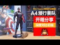 Hot Toys 1/6 潜行美国队长 复仇者联盟4 Captain America Stealth Suit Avengers Endgame Unboxing & Review