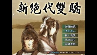 新絕代雙驕 - 遊戲影片 - #13 - 戰鬥江別鶴