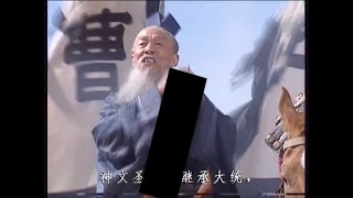 【諸葛琴魔】三國熱--老夫只需倒懸打飛機,管教諸葛亮拱手而降,蜀兵不戰自退