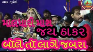 Maldhari mara thakar  bole to lage jabra gita rabari Jordar live program  2019