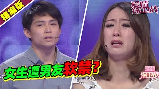 女生现场痛哭遭男友软禁 涂磊却怒骂女生：别再装了！《爱情保卫战》高能片段