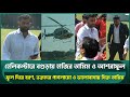 হেলিকপ্টারে বগুড়ায় হাজির তামিম, সঙ্গে আশরাফুল; ফুল দিয়ে বরণ, ভক্তদের ভালোবাসায় সিক্ত | Tamim Iqbal