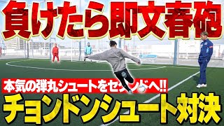 【セットプレー】元プロフットサル選手がチームマキヒカとチョンドン対決したらまさかの展開で喧嘩勃発！？