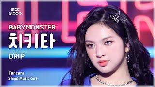 [#음중직캠] BABYMONSTER CHIQUITA (베이비몬스터 치키타) – DRIP FanCam | 쇼! 음악중심 | MBC241116방송