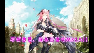 【少女前线】当你和本命枪巴雷特M82A1誓约后....