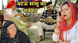 बटेऊ सासु का चक्कर हरियाणवी नाटक @Sudesh_Haryanvi_Natak #haryanvinatak
