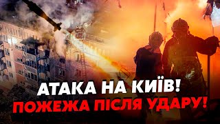 🔥Терміново! КИЇВ, ТЕРНОПІЛЬ. ВИБУХИ почуло ВСЕ МІСТО, вгатили БУДИНОК. Почалась ПОЖЕЖА, є ЗАГИБЛИЙ